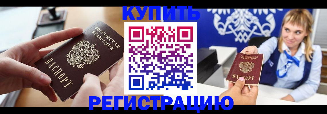прописка законно в Выксе