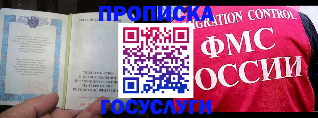 временная регистрация для всех в Выксе